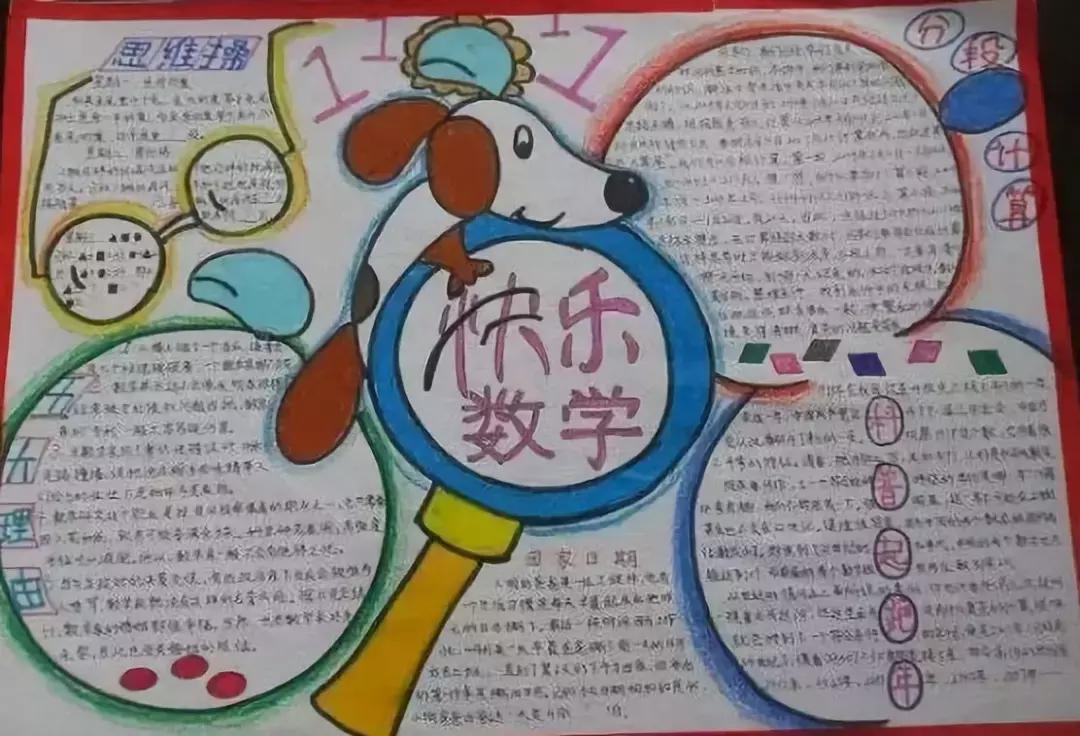生活中数学应用小报_陈景润哥德巴赫猜想_数学手抄报素材