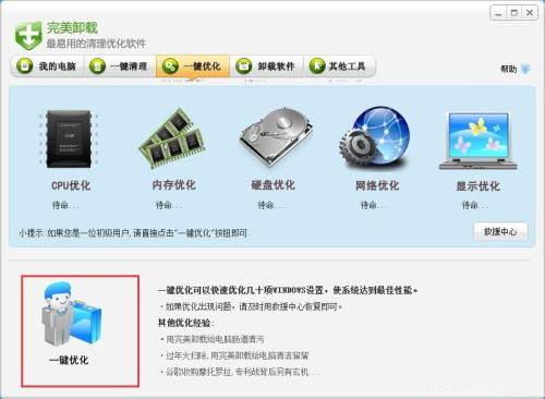 完美卸载截图