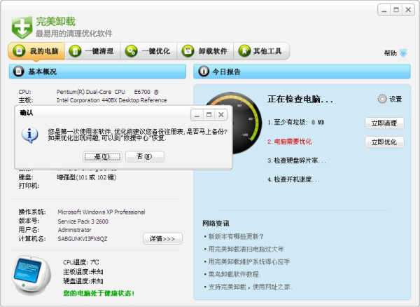 完美卸载截图