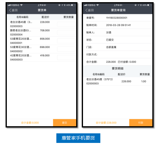 惠管家-零售管理软件