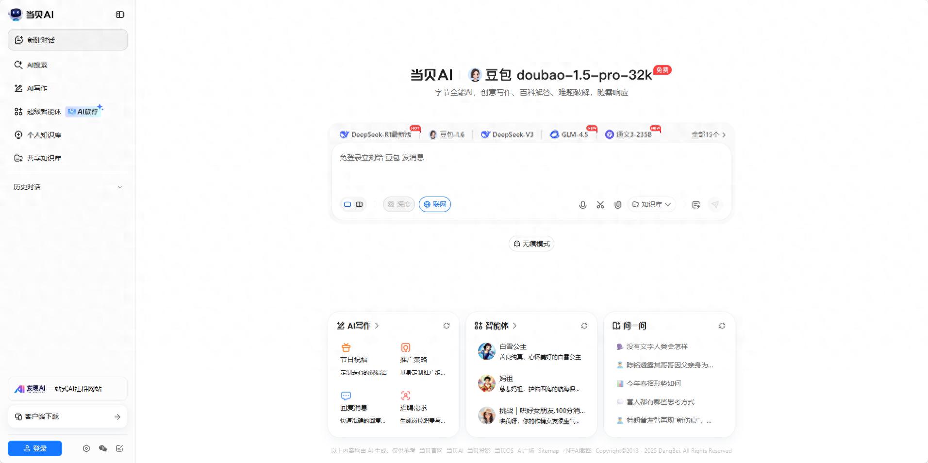当贝AI文章智能总结软件_手机刷成电子书阅读器_手机App推荐安卓苹果