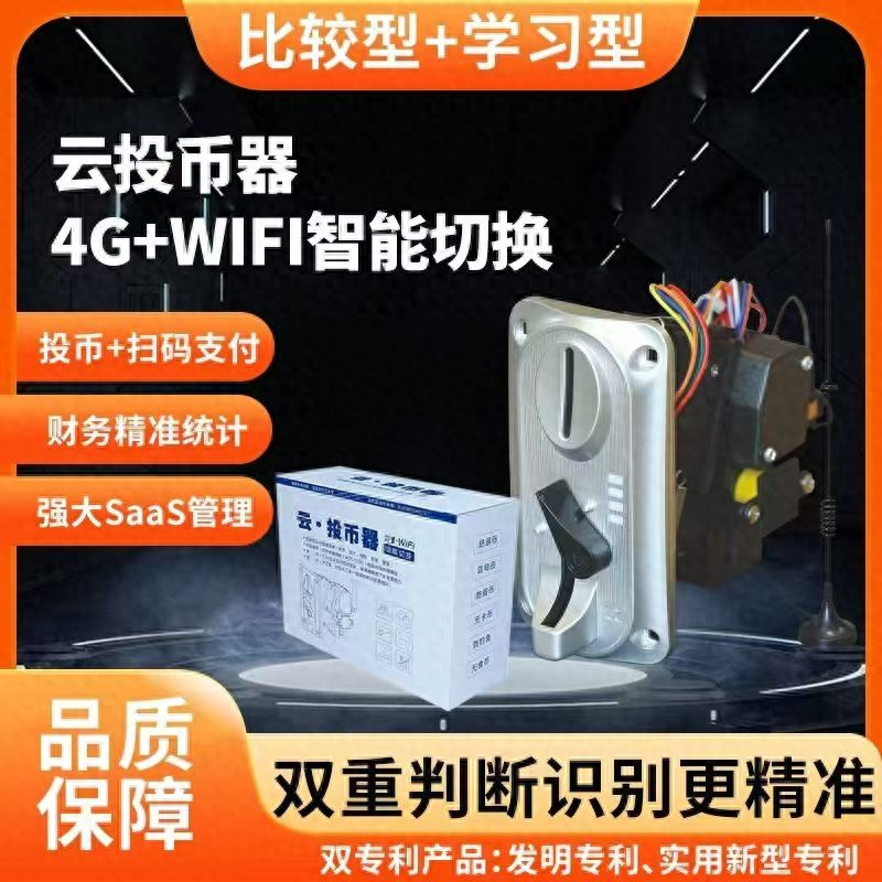 投币器大型游戏机、电玩城游戏机必装通用型投币器，就选云投币器