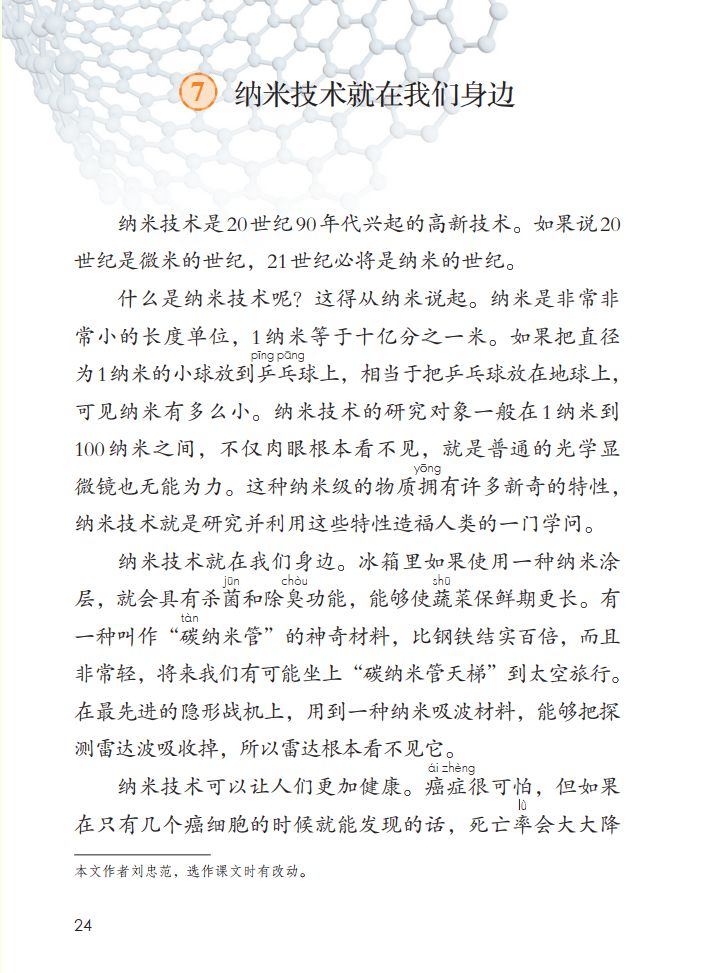 应用纳米技术的生活用品_纳米技术生活应用_纳米技术生活应用