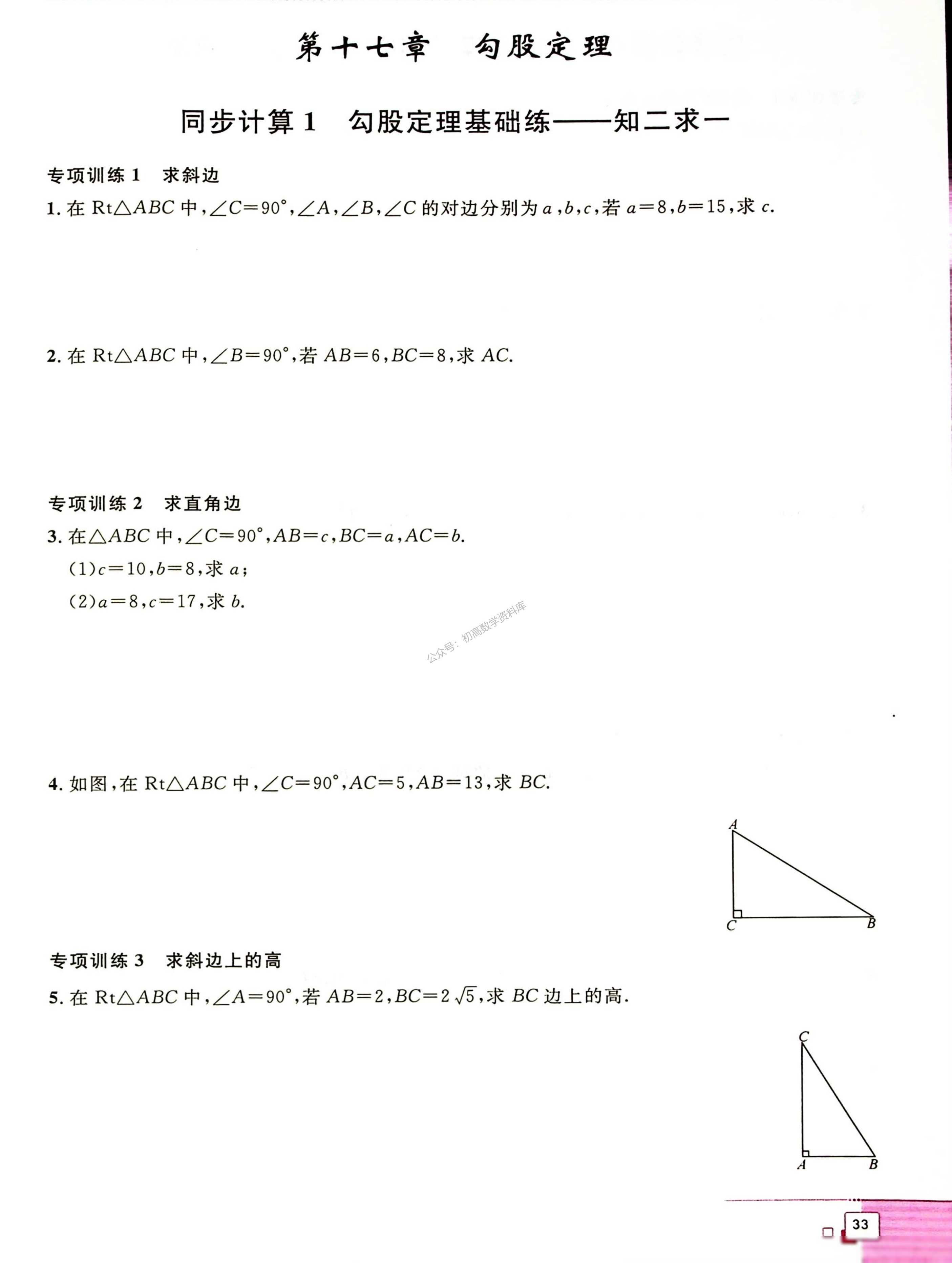 勾股定理应用_数学在生活中的应用_勾股定理生活应用