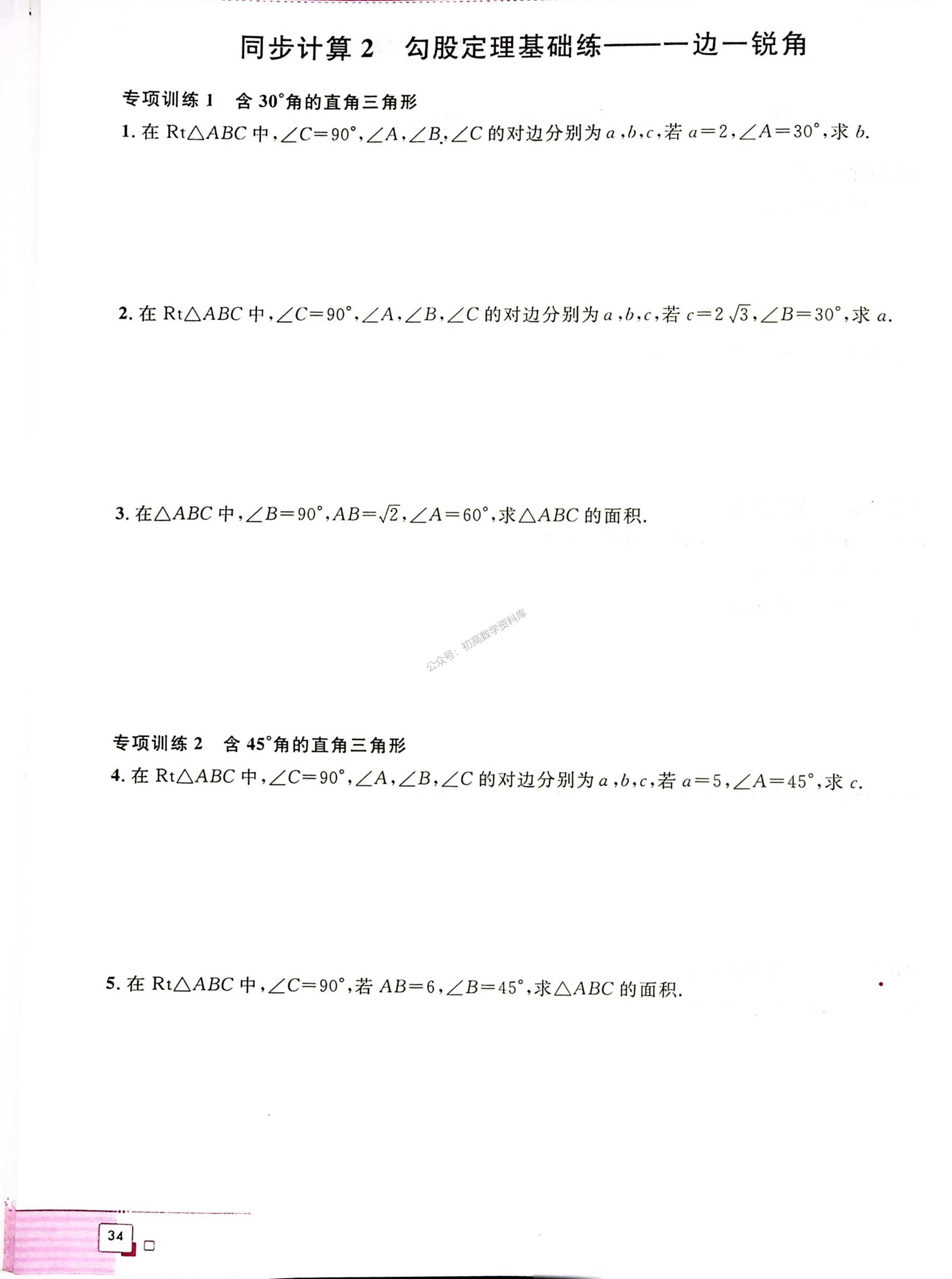 数学在生活中的应用_勾股定理生活应用_勾股定理应用