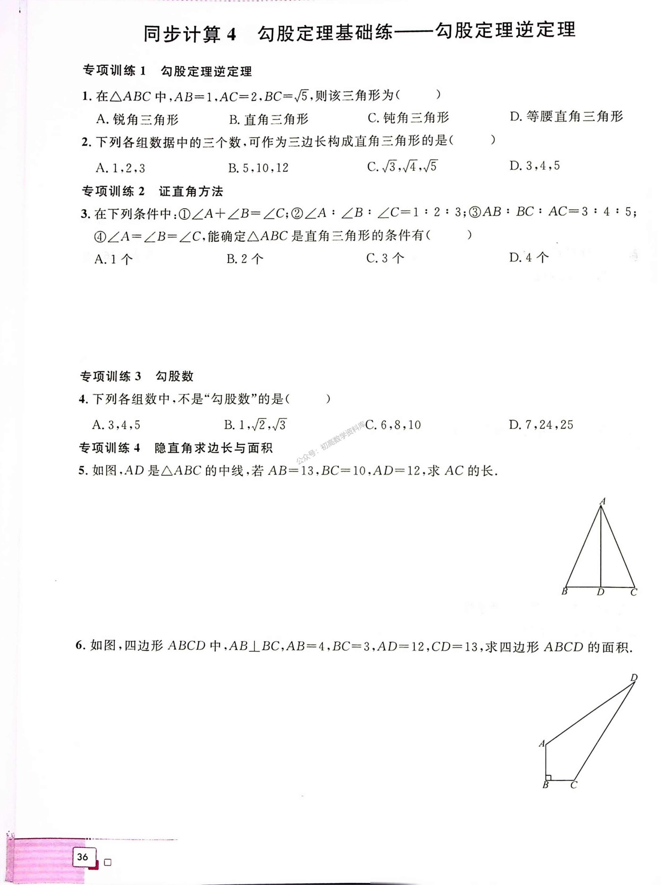 勾股定理生活应用_勾股定理应用_数学在生活中的应用