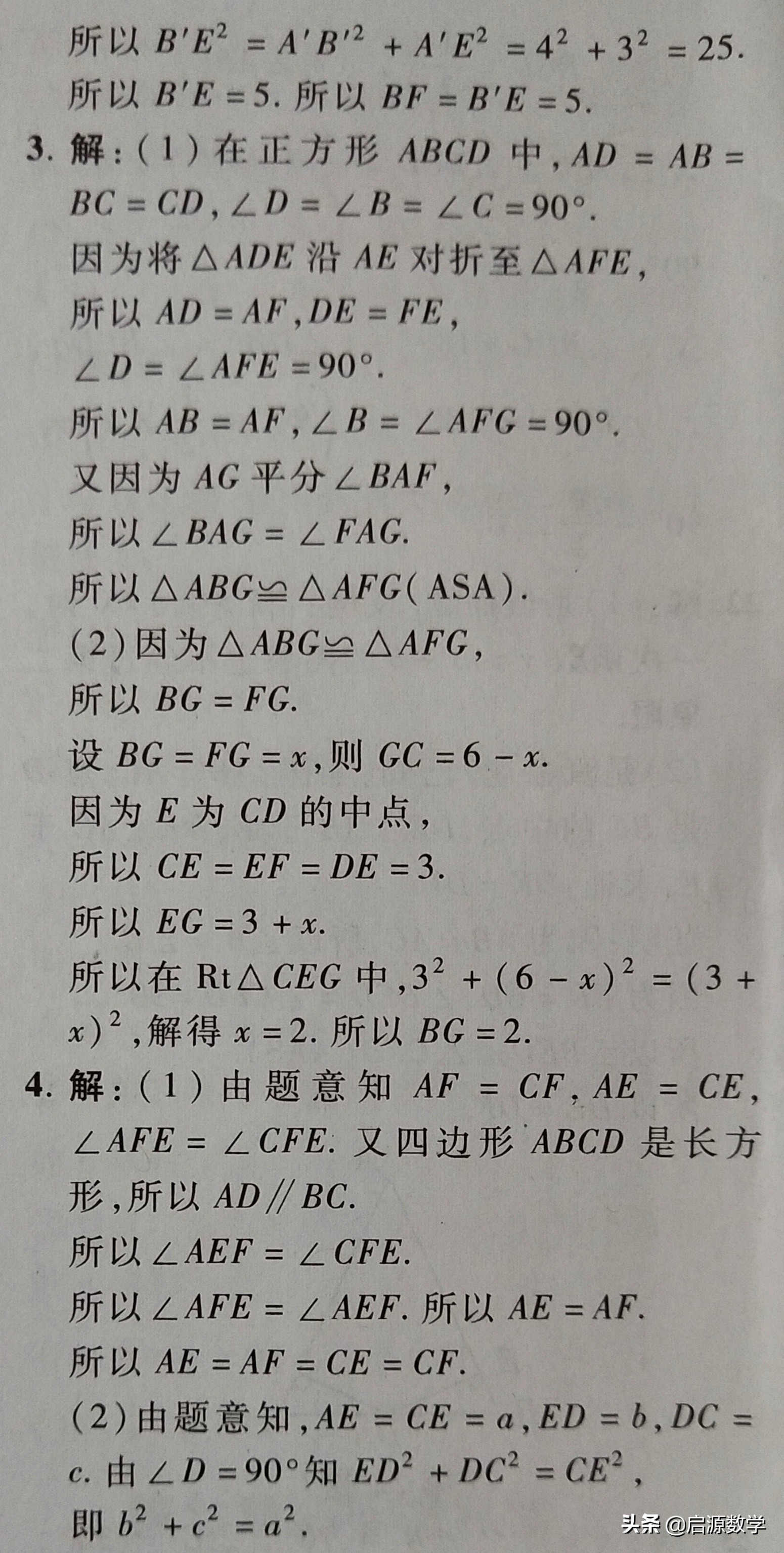 勾股定理折叠题型_勾股定理生活应用_勾股定理折叠问题解法