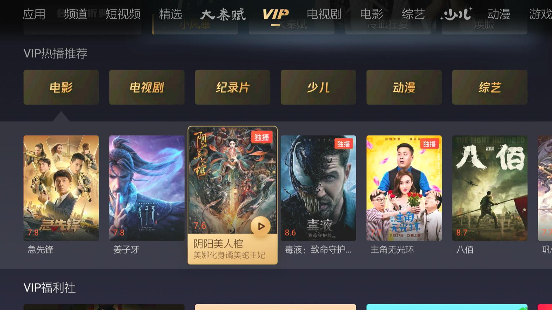 智能电视盒子评测_腾讯极光盒子3mini_投影电视荣耀盒子上怎么下载应用