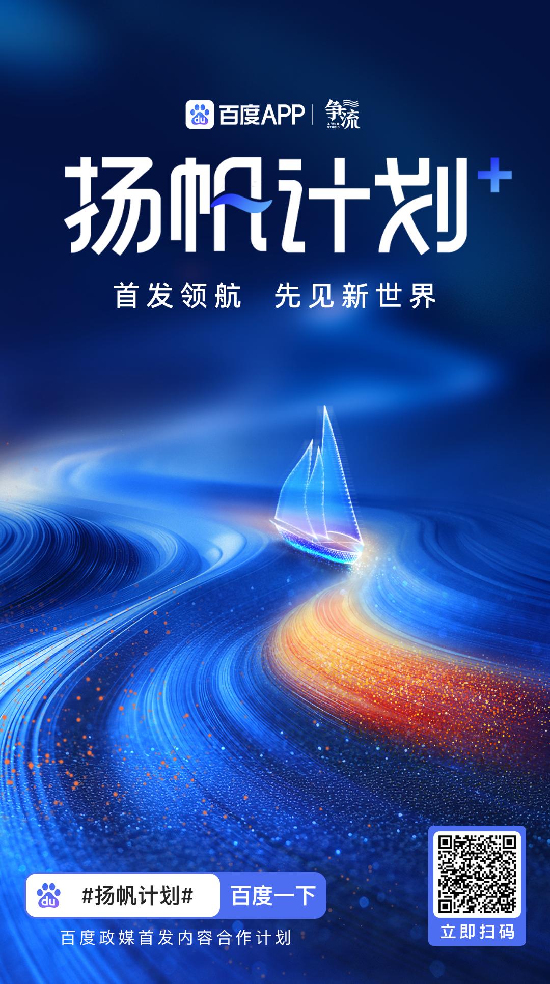 百度热搜互动体验_百度上发布信息_百度权威发布效能跃升