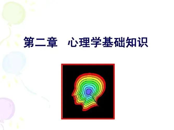 kia云手机版登录 心理学基础知识