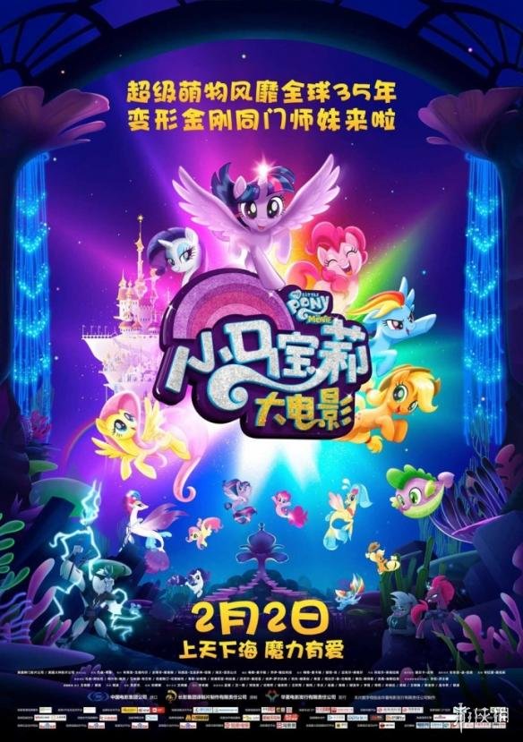 开·云体育app下载安装 《小马宝莉》电影2月2日国内上映 我的寒假不可能中毒！