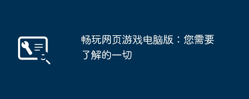 kiayun手机版登录打开即玩v1011.速装上线体验.中国 畅玩网页游戏电脑版：您需要了解的一切