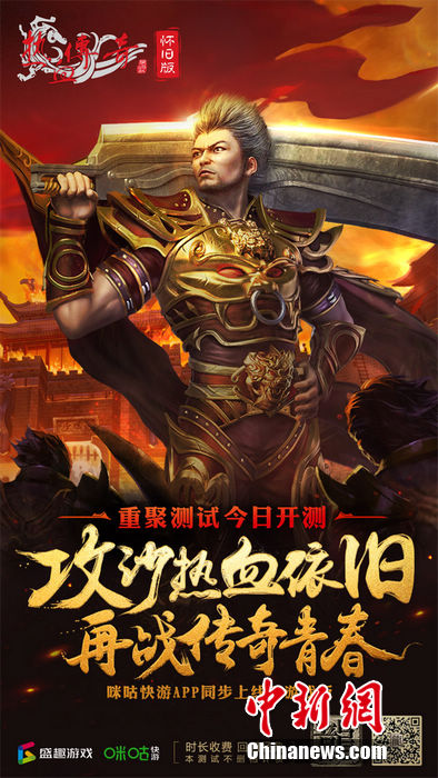 同步上云 《热血传奇怀旧版》开启重聚测试
