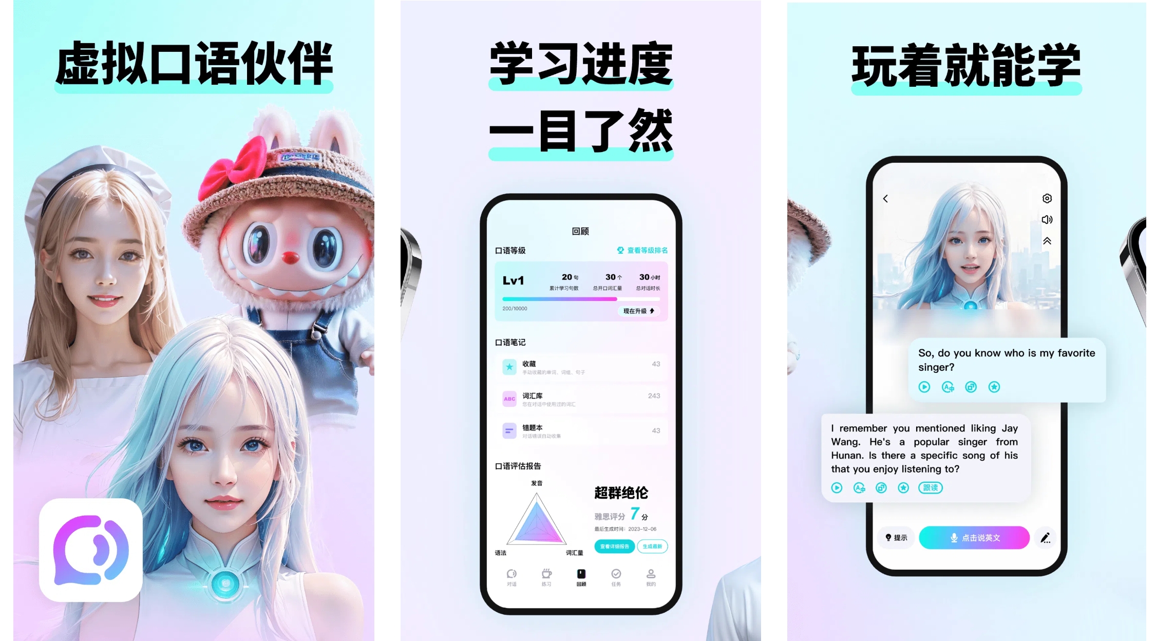 英语口语AI软件排名_聊天软件排行_咕噜口语AI口语陪练