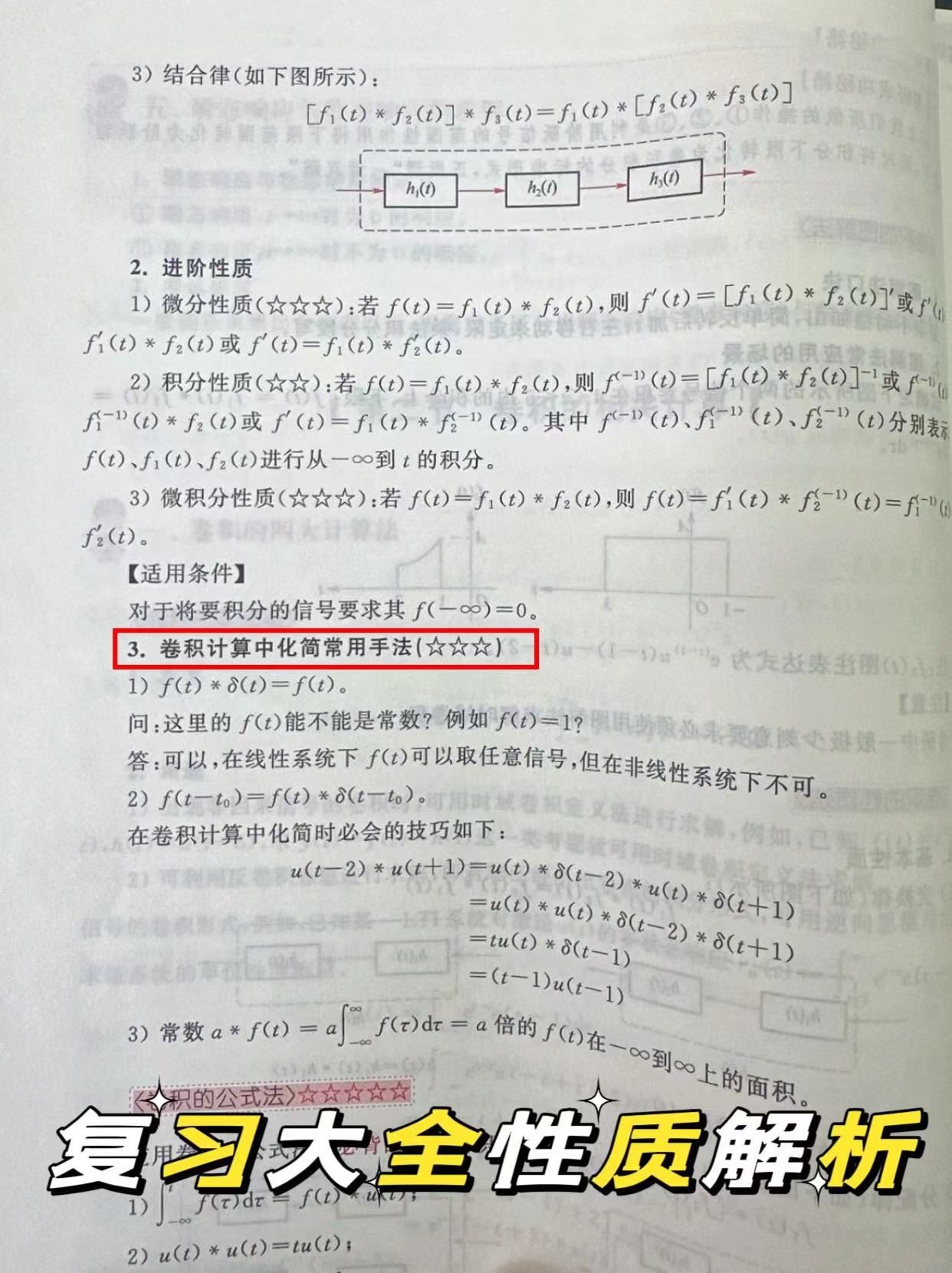 卷积基本性质 考研 信号与系统复习_卷积在生活应用