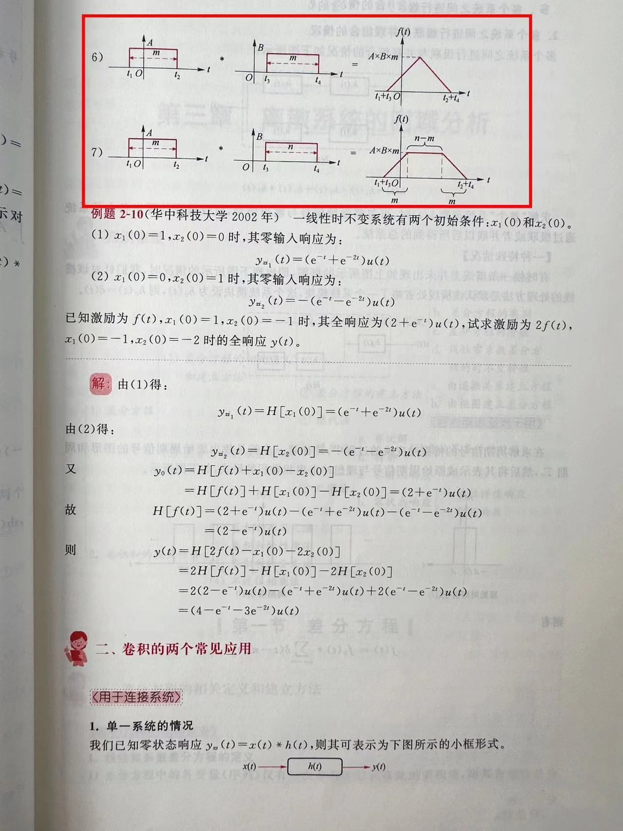 卷积基本性质 考研 信号与系统复习_卷积在生活应用