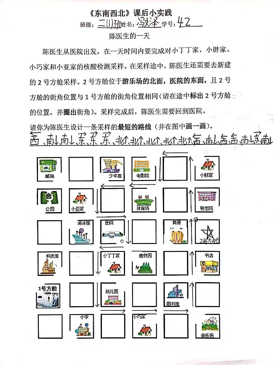 社区防疫路线设计_生活中数学应用小报_小学数学疫情作业