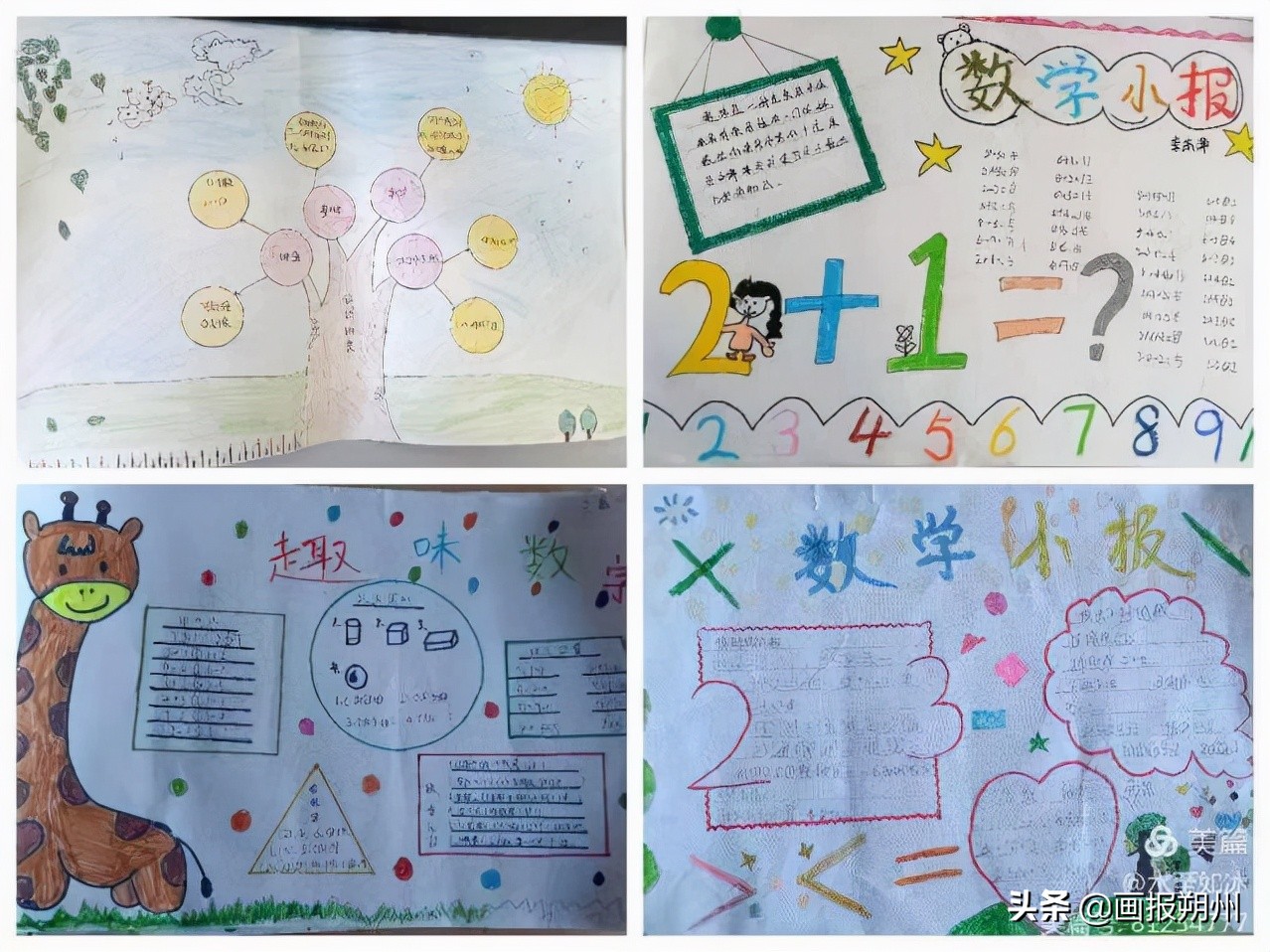 趣味数学故事阅读_一年级数学作业设计_生活中数学应用小报