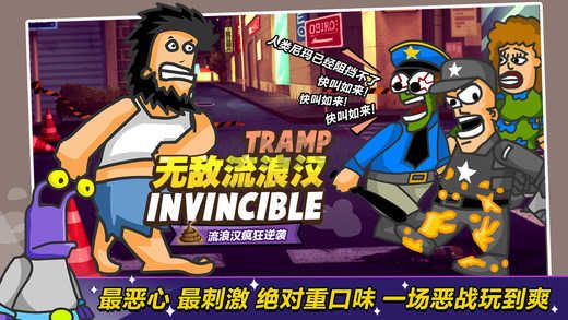 无敌流浪汉3手机版游戏_无敌流浪汉2安卓版_角色扮演闯关游戏