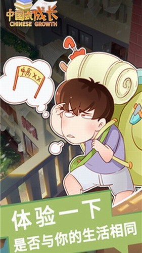 中国式成长游戏_手机中国式成长攻略_生活模拟休闲游戏