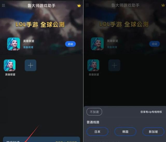 LOL手游鲁大师手游助手加速器_鲁大师手游助手安装教程_手机能玩lol的软件