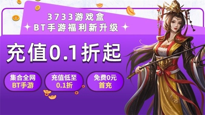 3733游戏盒子