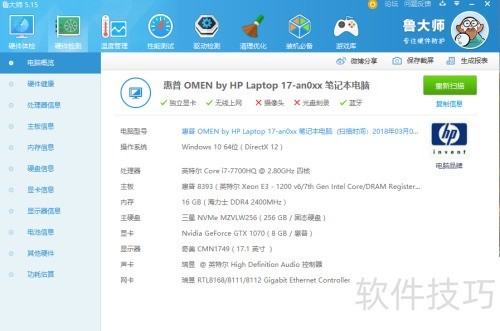 鲁大师硬件检测_电脑性能检测软件_检测电脑能玩什么游戏