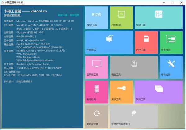 检测电脑能玩什么游戏_电脑性能测试软件_硬件检测工具箱