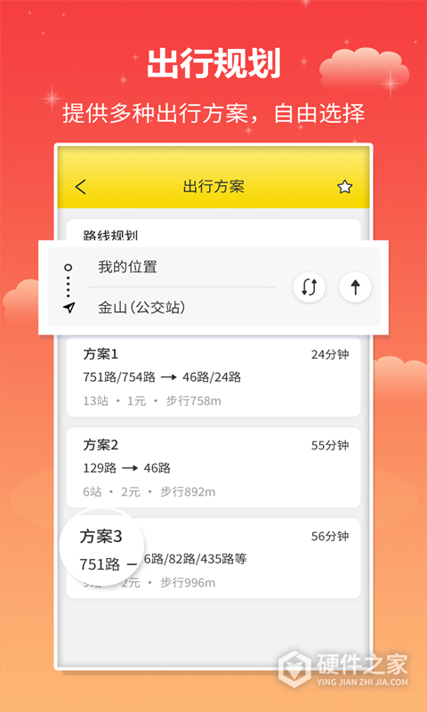 麦兜掌上公交