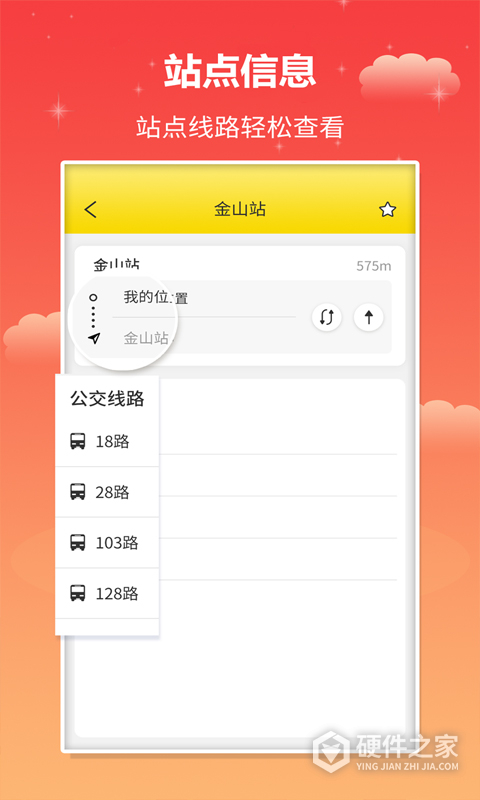 麦兜掌上公交