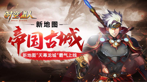 新版我能超神 《时空猎人》全新神装大霸道