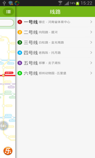 郑州地铁软件 v2.0.1 安卓版