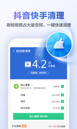 猎豹清理大师去广告精简版 v6.21.4