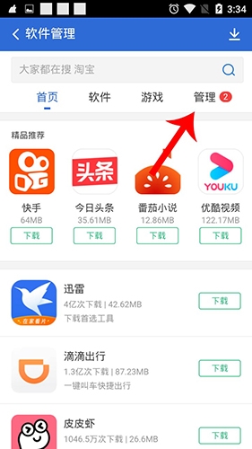 猎豹清理大师去广告精简版