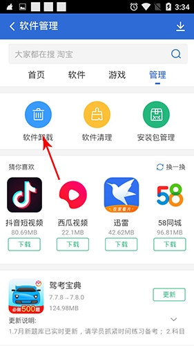 猎豹清理大师去广告精简版