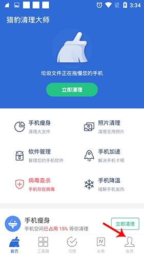 猎豹清理大师去广告精简版