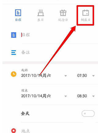 倒数日怎么记录在一起多少天？2