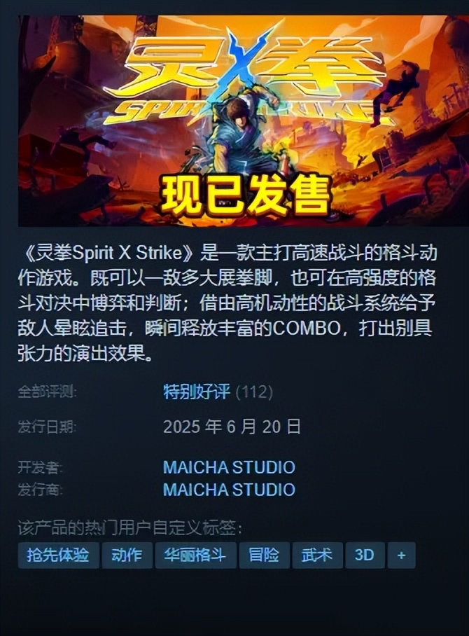 独立游戏专题_《灵拳》游戏分析_Steam独立游戏评价