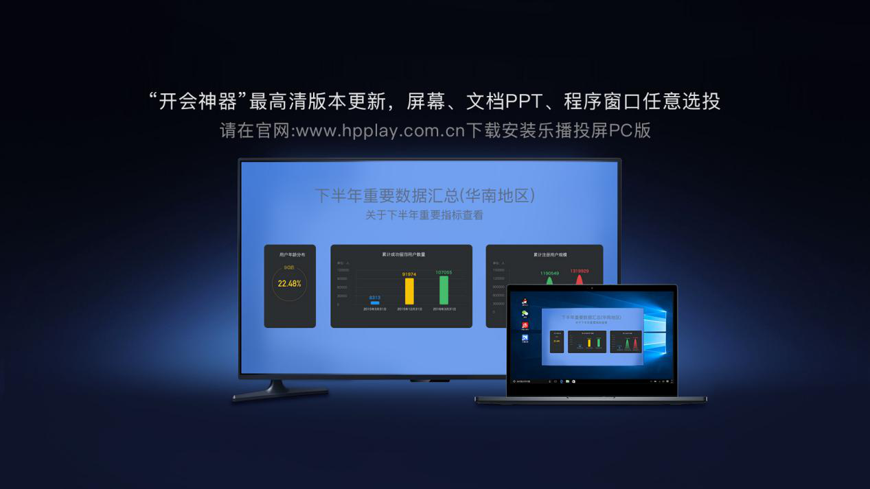 乐播投屏软件特色