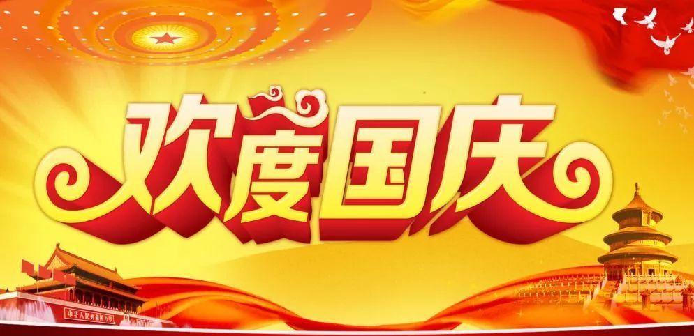 国庆节活动策划_游戏国庆专题_Hi现场互动大屏