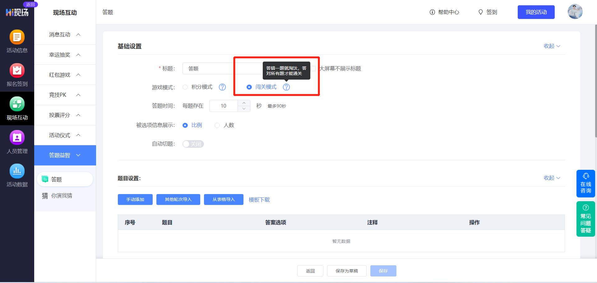 游戏国庆专题_国庆节活动策划_Hi现场互动大屏