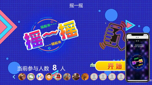 Hi现场互动大屏_游戏国庆专题_国庆节活动策划