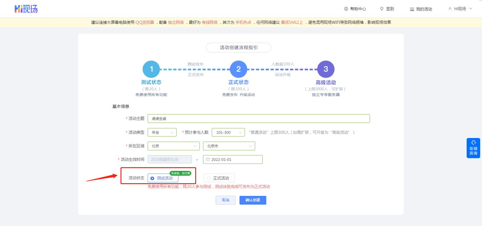 国庆节活动策划_游戏国庆专题_Hi现场互动大屏