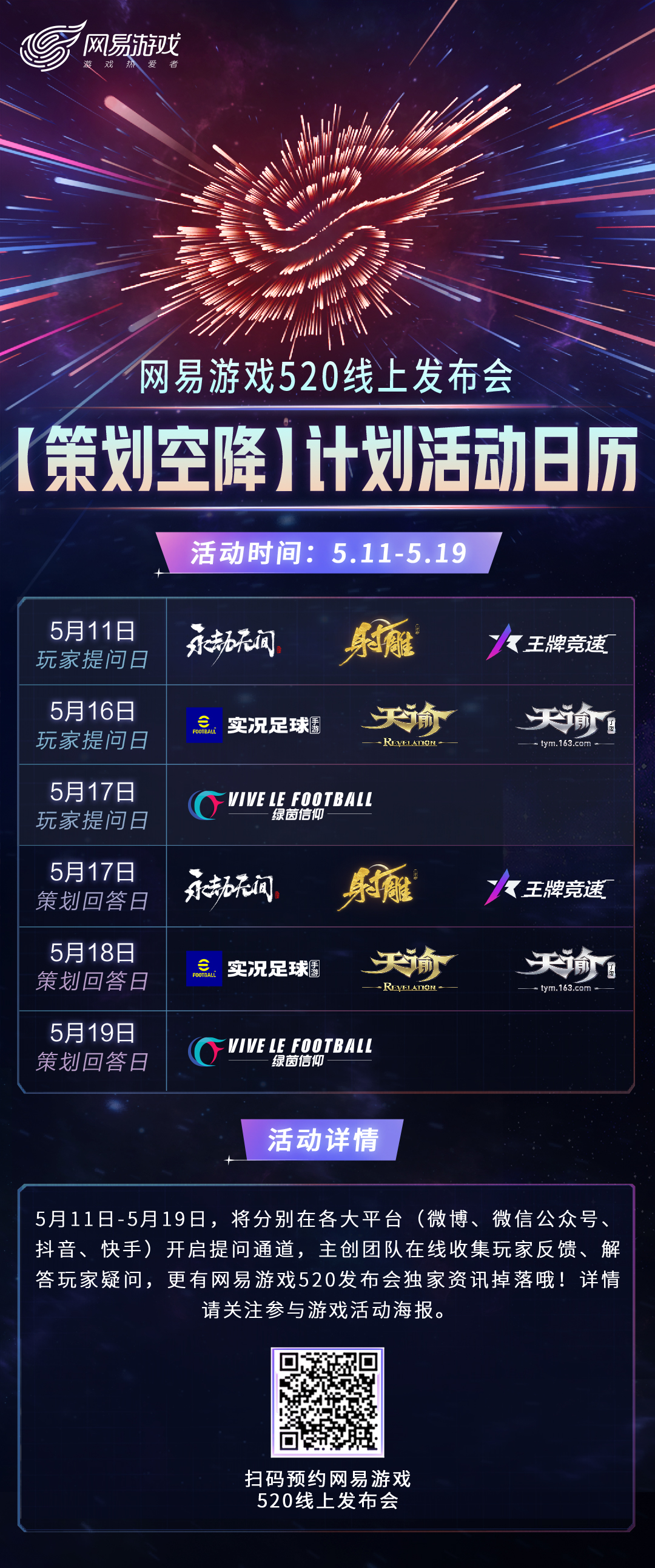 网易游戏520发布会 新游首曝 热门游戏福利_游戏专题策划