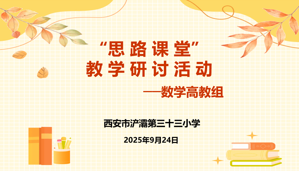 数学应用生活_数学教研_思路课堂