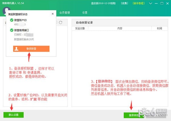 淘客喵机器人_淘宝产品搜索返利机器人_手机淘客机器人破解版
