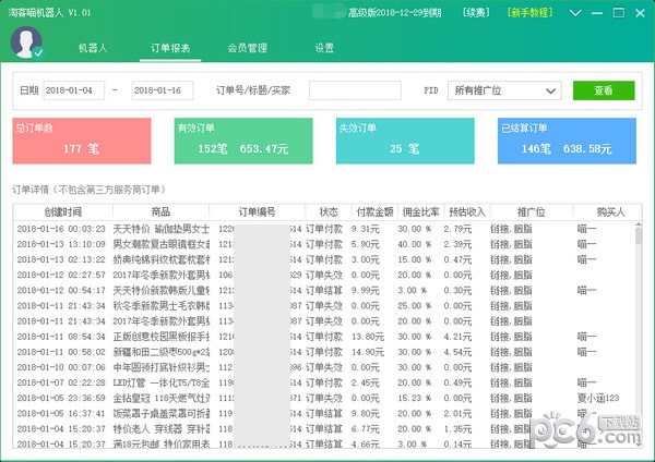 淘宝产品搜索返利机器人_手机淘客机器人破解版_淘客喵机器人
