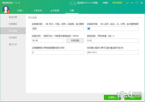 淘宝产品搜索返利机器人_淘客喵机器人_手机淘客机器人破解版
