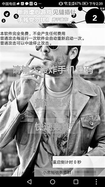 轰炸手机电话软件安卓版_轰炸电话手机版_电话轰炸机安卓版下载