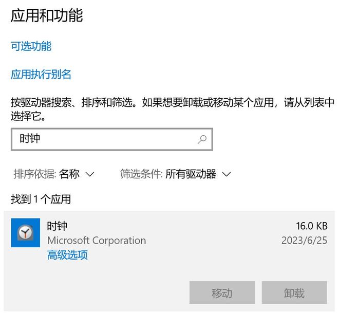 内置程序卸载_卸载Windows自带应用_删除系统预装软件